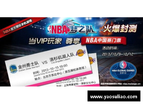 NBA中国赛门票购买攻略